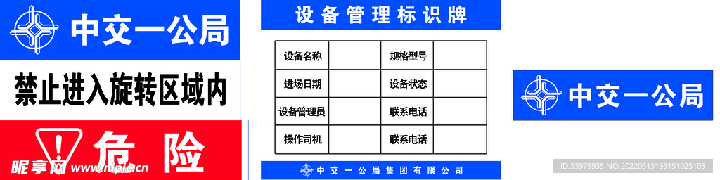 中交一公局    设备管理标识