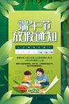 端午节放假通知