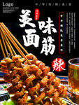 烧烤面筋