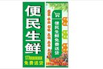 便民生鲜