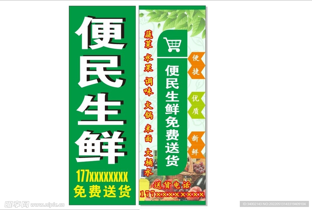 便民生鲜