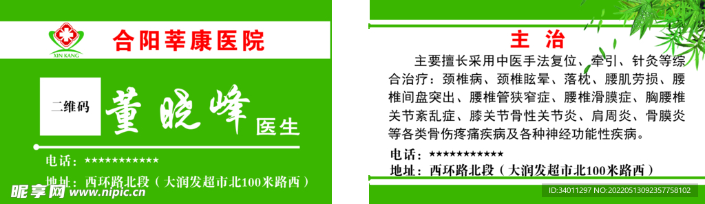 医生名片