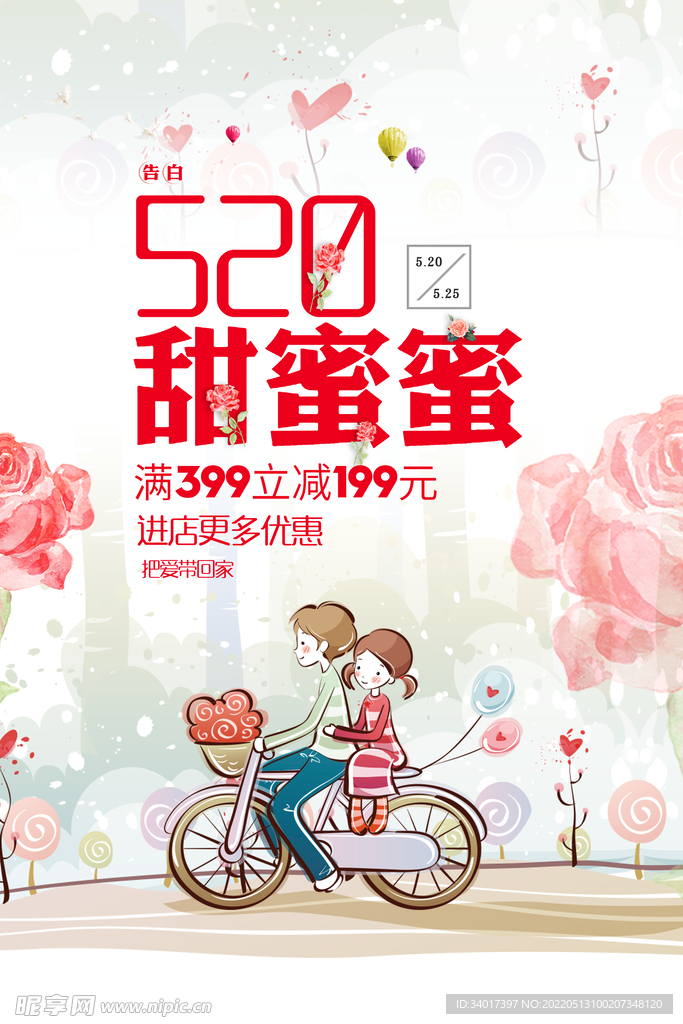 520海报