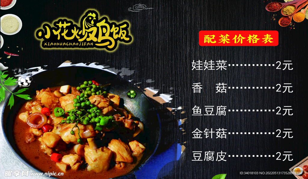 小花椒鸡饭