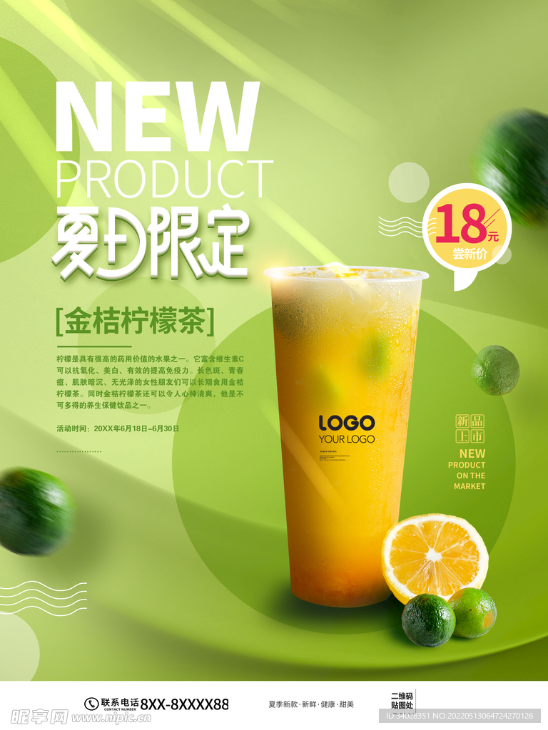 夏天你好