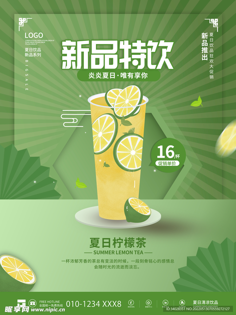 夏天你好