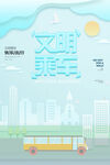 夏天你好