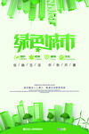 文明城市