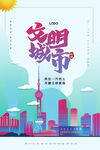 文明城市