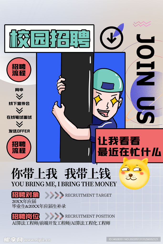 招聘