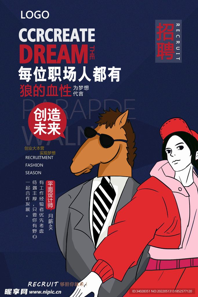 招聘