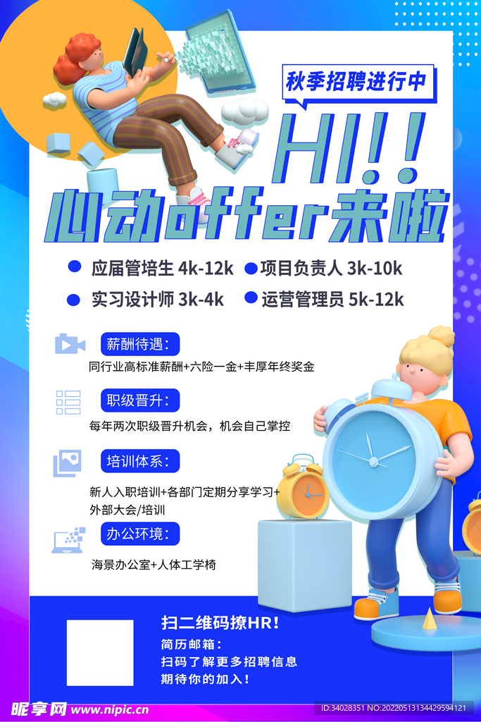 招聘