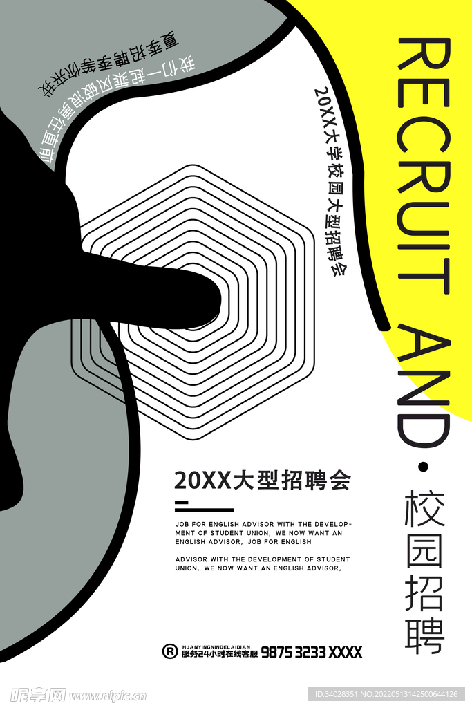招聘
