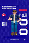 中国共青团成立100周年 