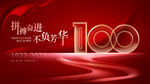 中国共青团成立100周年 
