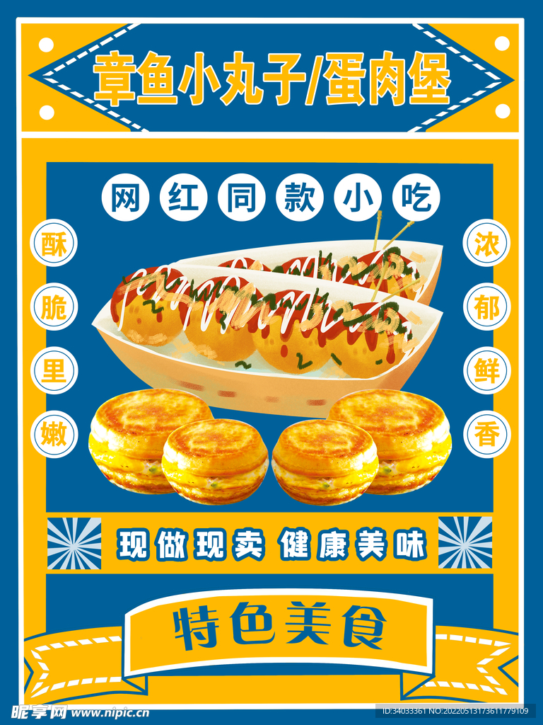 章鱼小丸子蛋肉堡