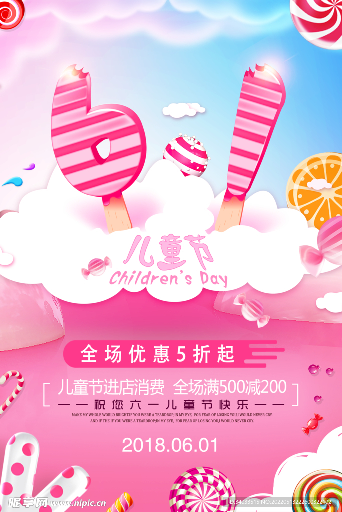 儿童节海报