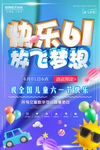 儿童节海报