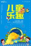 六一儿童节海报