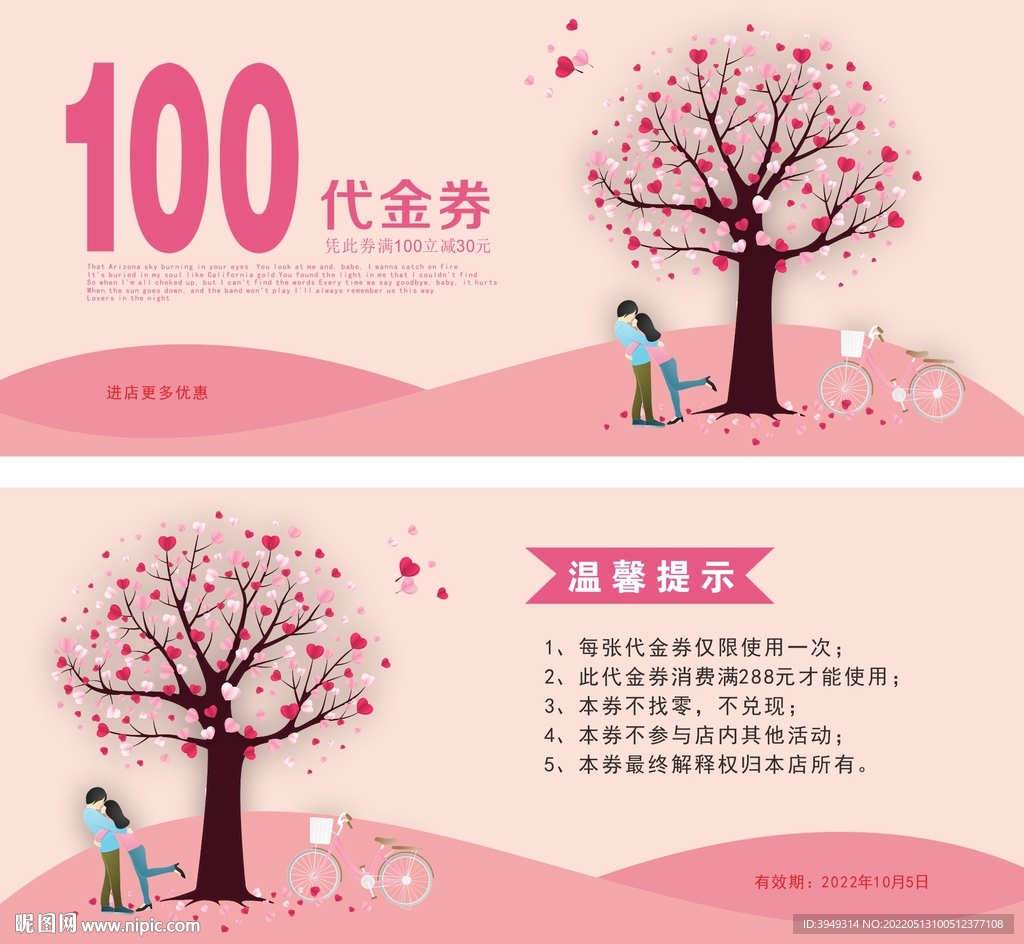 100元代金券