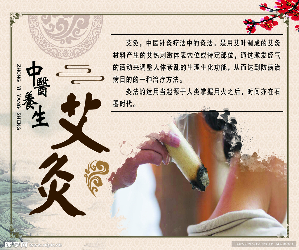 艾灸 中医养生