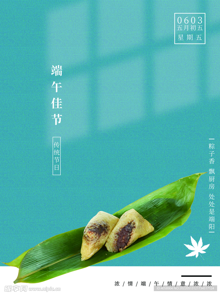 端午节