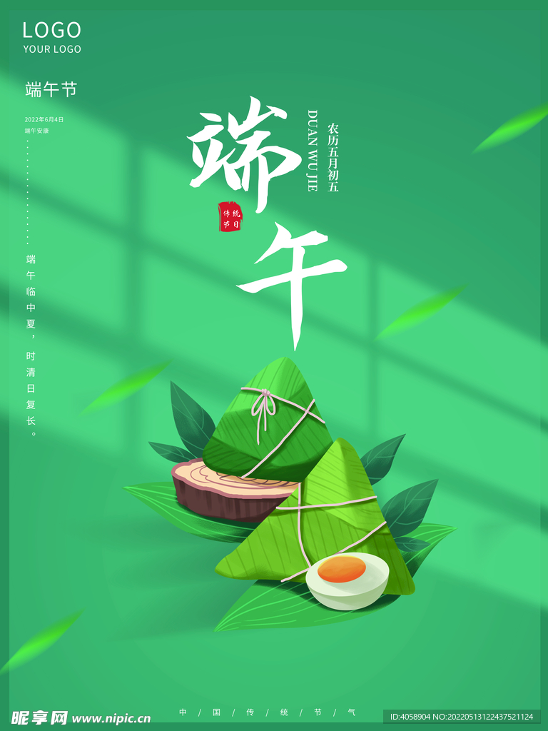 端午节