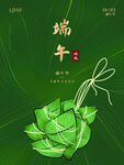 端午