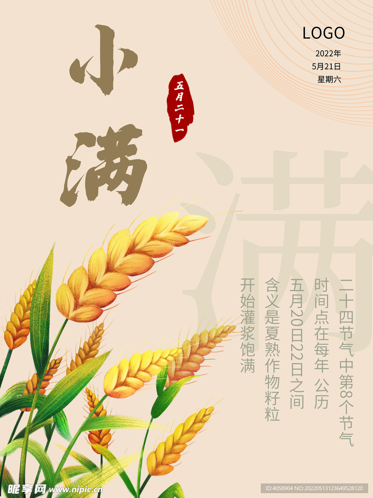 小满