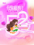 母乳喂养日