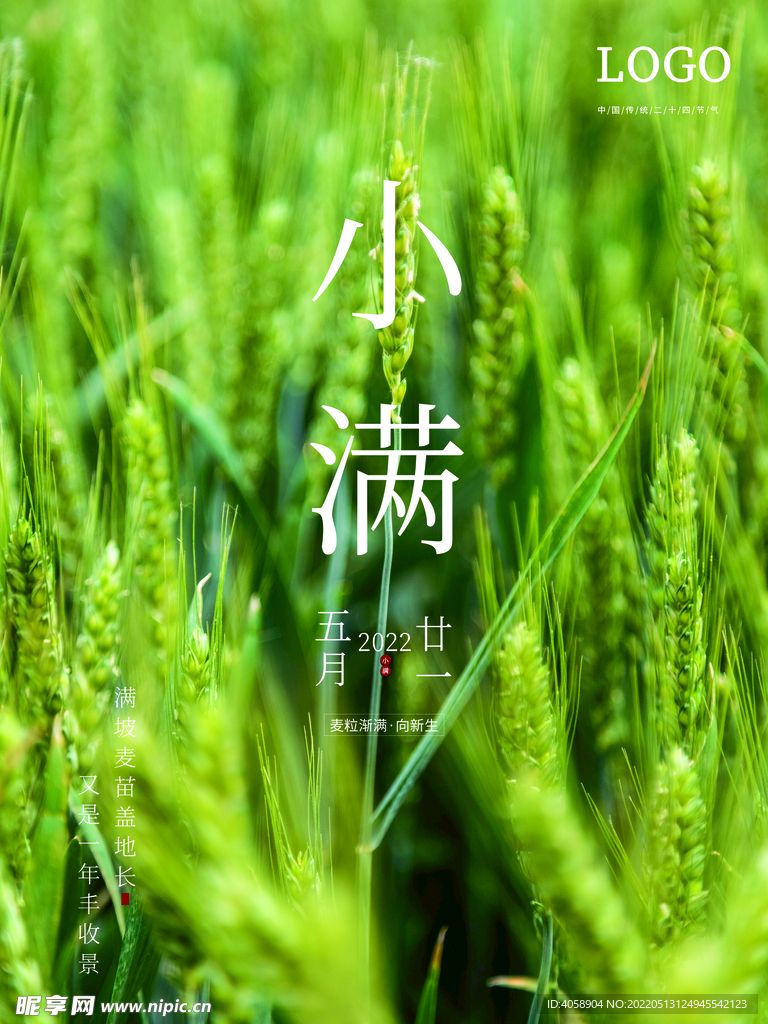 小满