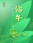 端午