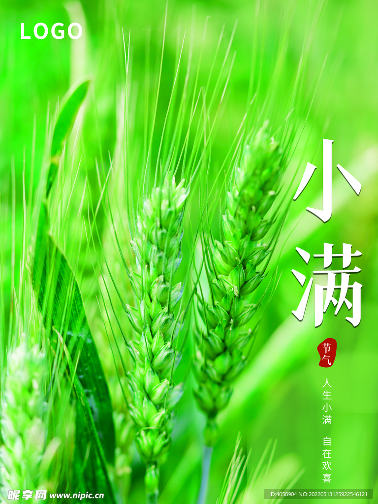 小满