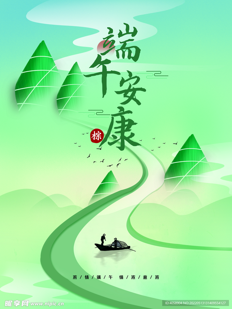 端午安康