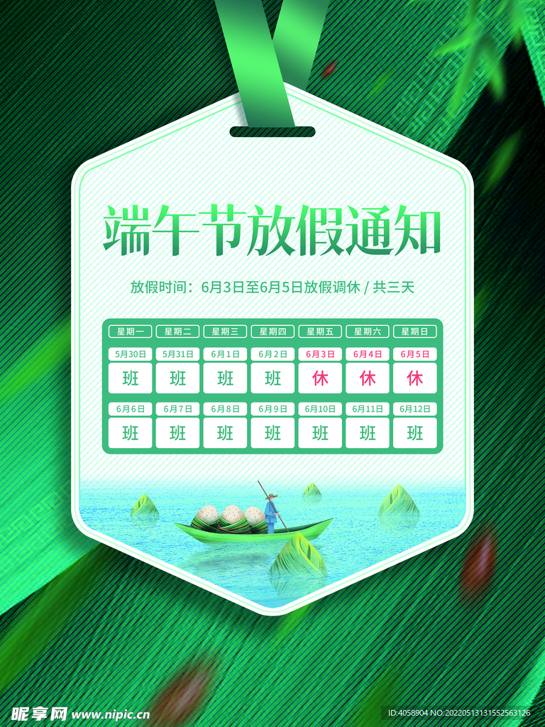 端午节放假通知