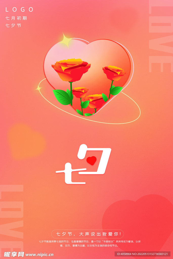 七夕