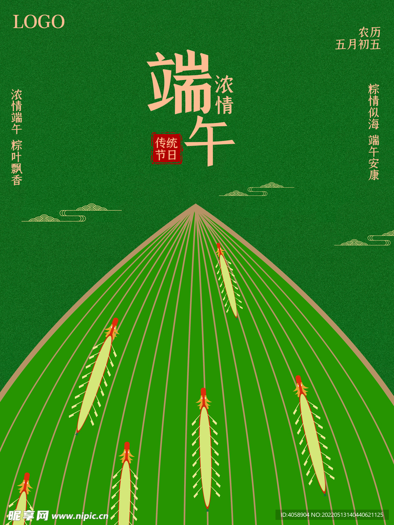 端午节