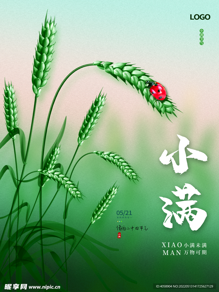 小满