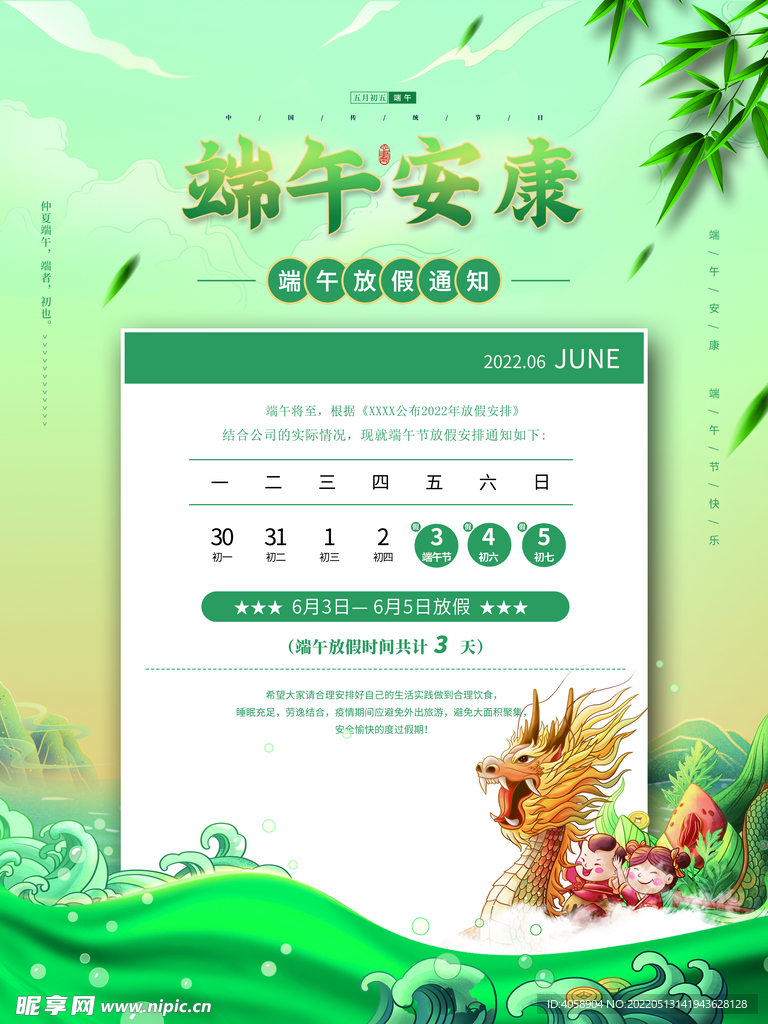 端午放假通知