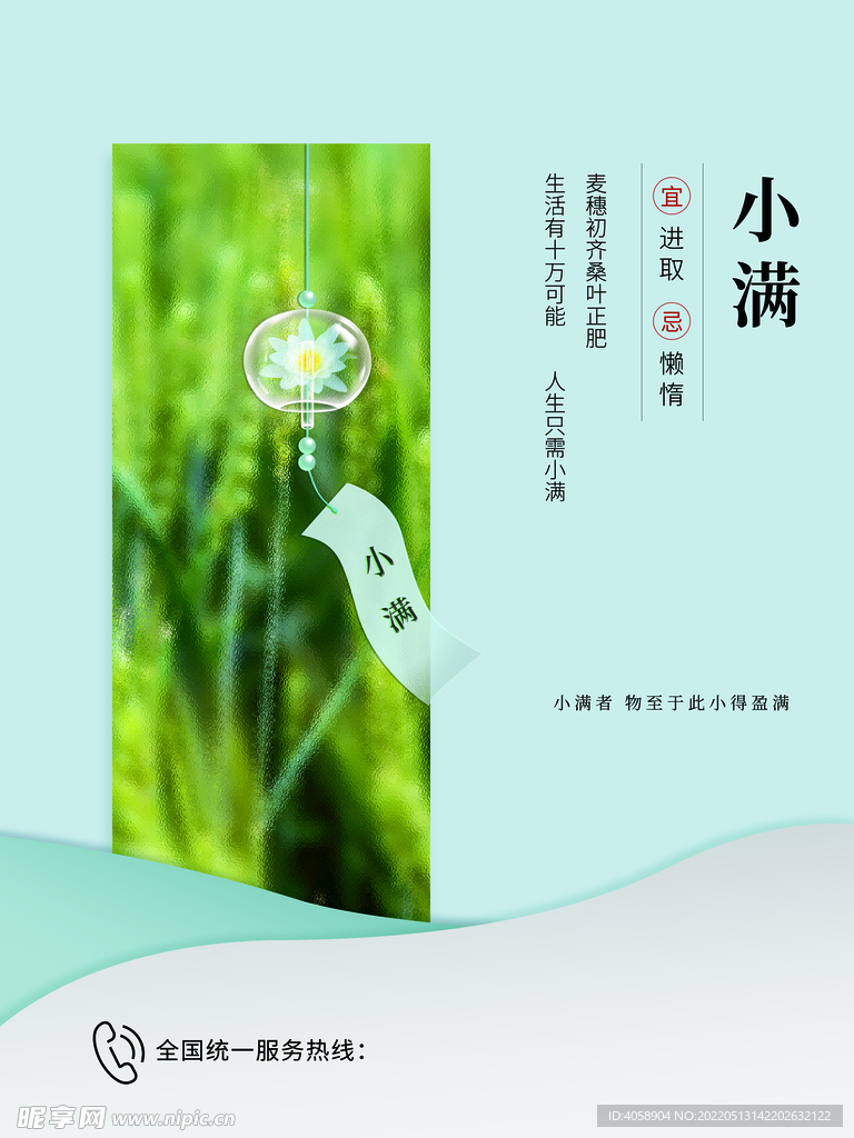 小满