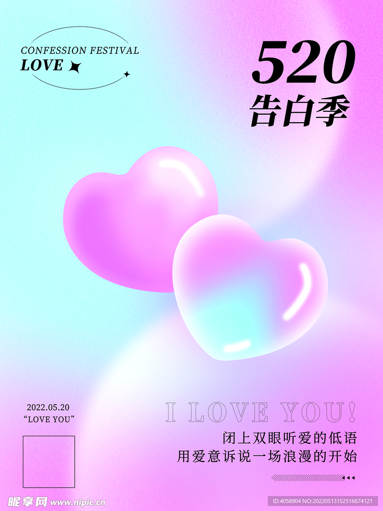 520告白季