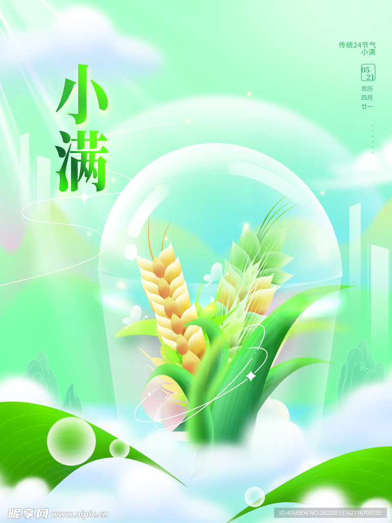 小满