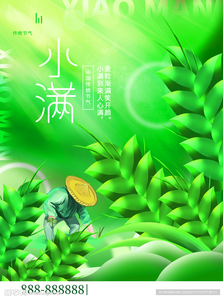 小满