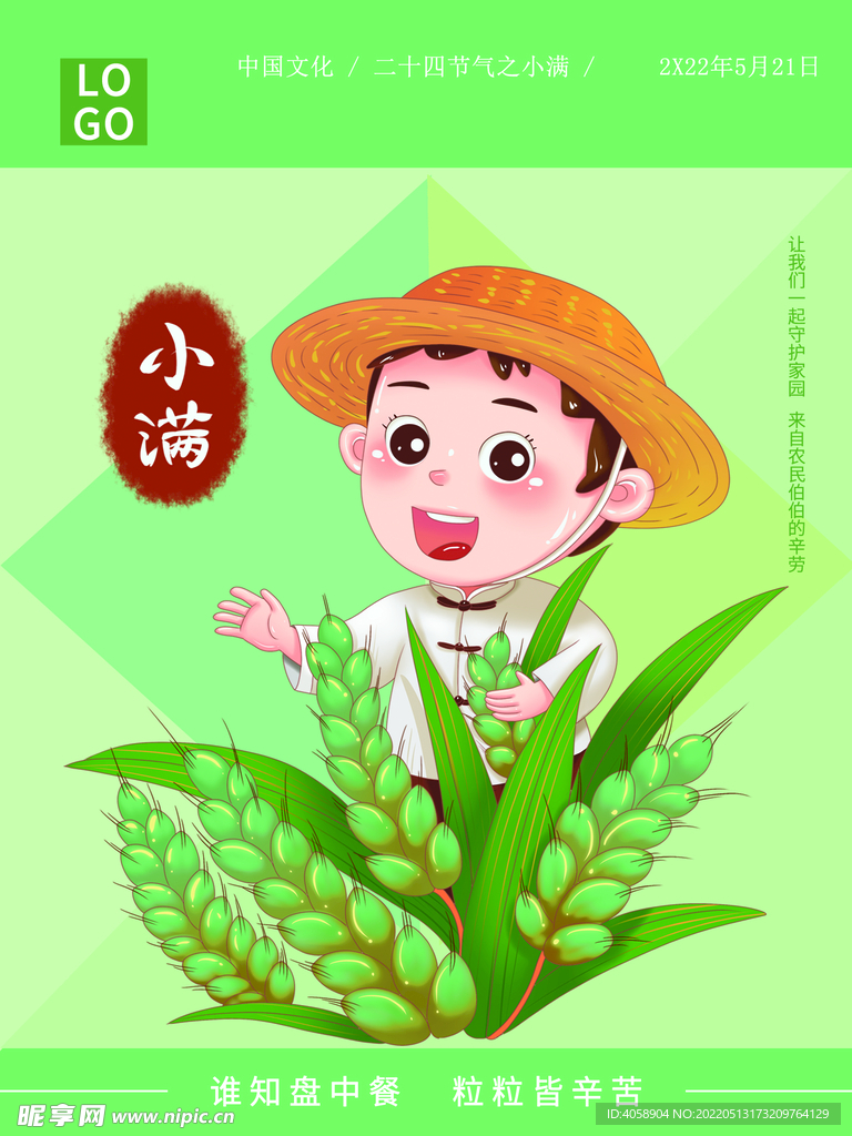 小满
