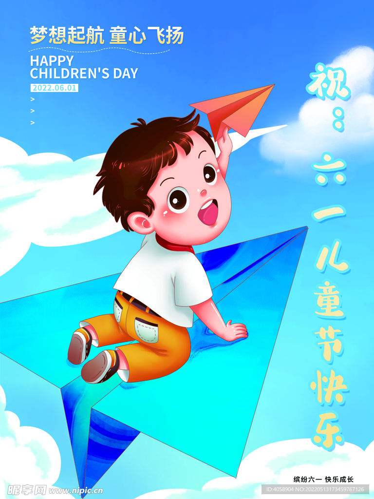 六一儿童节快乐