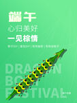端午节