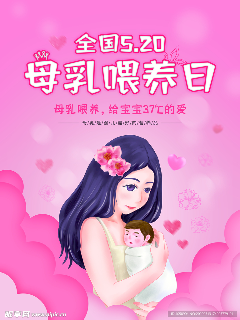 母乳喂养日