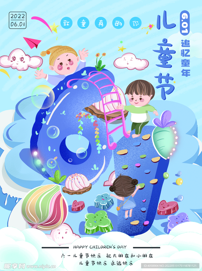 儿童节