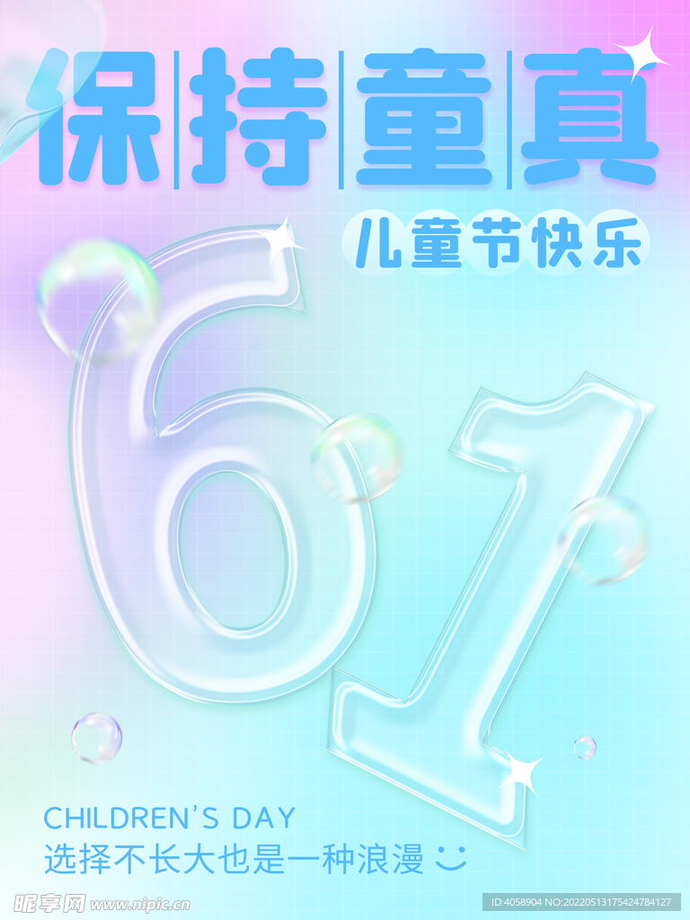 儿童节快乐