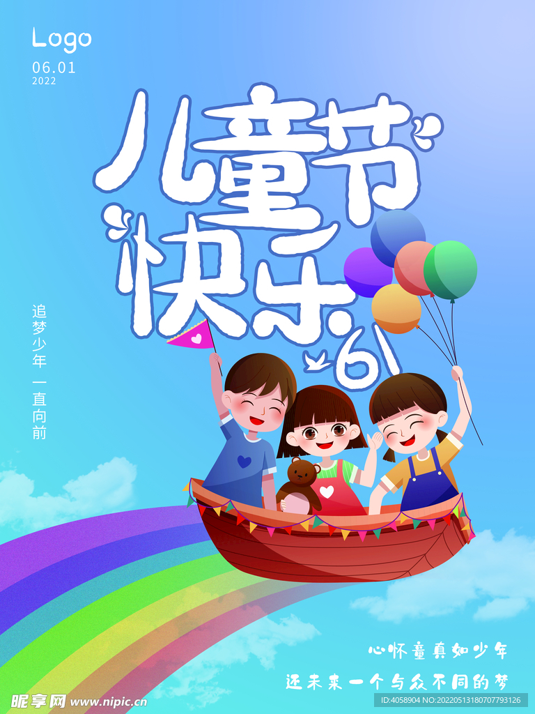儿童节快乐
